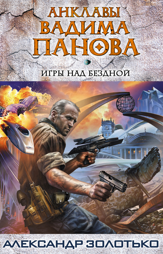 АЛЕКСАНДР ЗОЛОТЬКО КНИГИ СКАЧАТЬ БЕСПЛАТНО АЛЕКСАНДР ЗОЛОТЬКО КНИГИ СКАЧАТЬ БЕСПЛАТНО