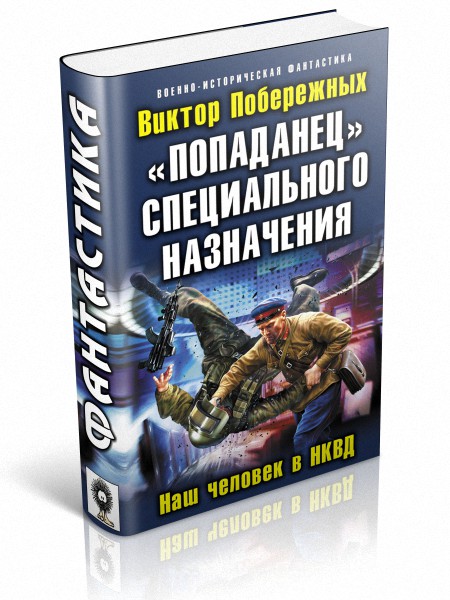 НИКОЛАЙ ПОБЕРЕЖНЫХ ВСЕ КНИГИ СКАЧАТЬ БЕСПЛАТНО НИКОЛАЙ ПОБЕРЕЖНЫХ ВСЕ КНИГИ СКАЧАТЬ БЕСПЛАТНО