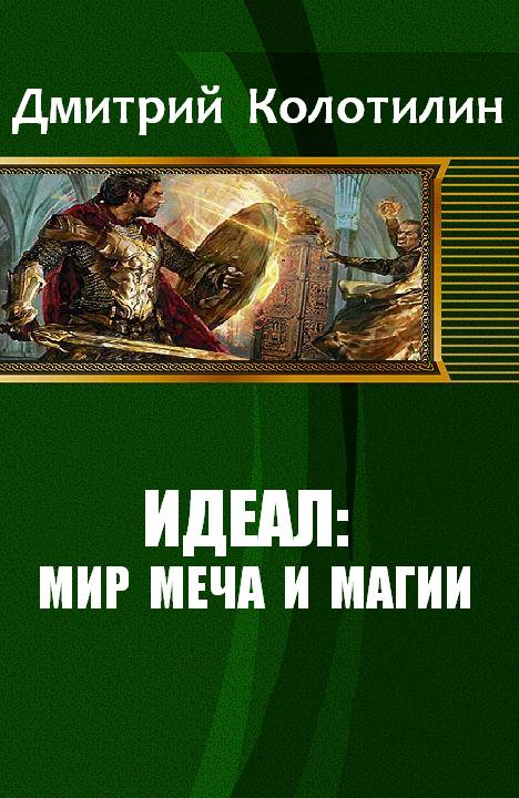 ин дмитрий мир меча и магии пенталогия ин дмитрий мир меча и магии пенталогия