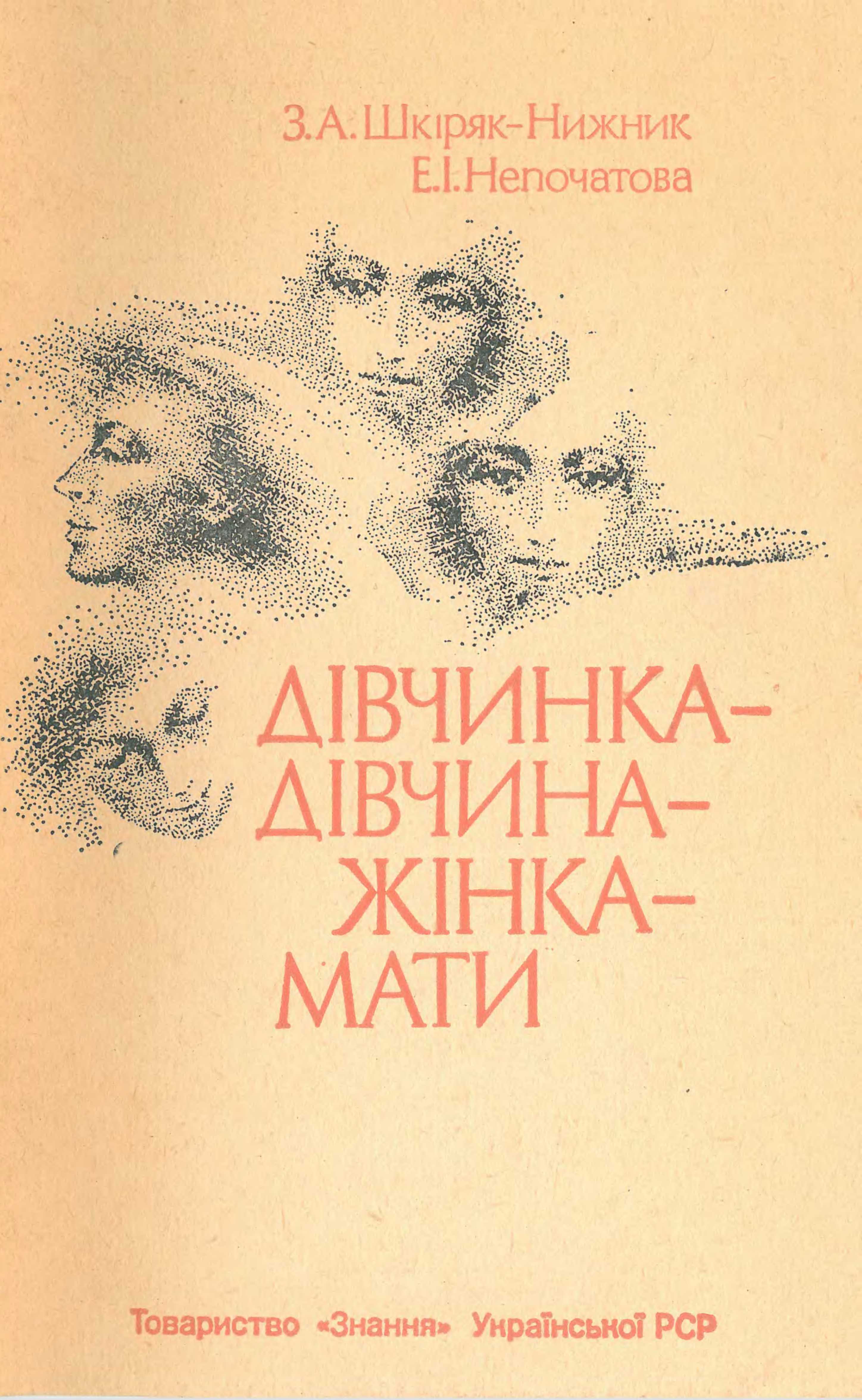 ijâ÷èíêà - ä³â÷èíà - æ³íêà - ìàòè
