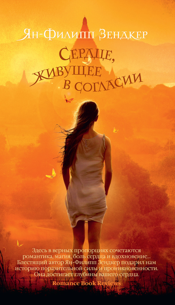 ян филипп зендкер книги
