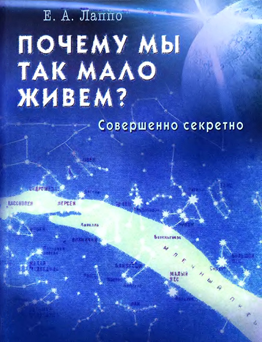 ЛАППО А КНИГА ПОЧЕМУ МЫ ТАК МАЛО ЖИВЁМ СКАЧАТЬ БЕСПЛАТНО ЛАППО А КНИГА ПОЧЕМУ МЫ ТАК МАЛО ЖИВЁМ СКАЧАТЬ БЕСПЛАТНО
