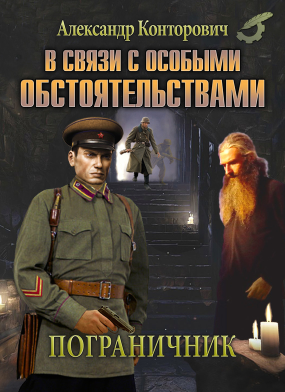 КНИГИ АЛЕКСАНДР КОНТОРОВИЧ НОВИНКИ СКАЧАТЬ БЕСПЛАТНО КНИГИ АЛЕКСАНДР КОНТОРОВИЧ НОВИНКИ СКАЧАТЬ БЕСПЛАТНО