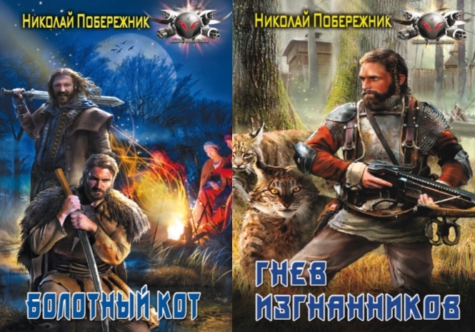 ПОБЕРЕЖНИК НИКОЛАЙ КНИГИ СКАЧАТЬ БЕСПЛАТНО ПОБЕРЕЖНИК НИКОЛАЙ КНИГИ СКАЧАТЬ БЕСПЛАТНО