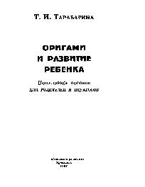Оригами и развитие ребенка