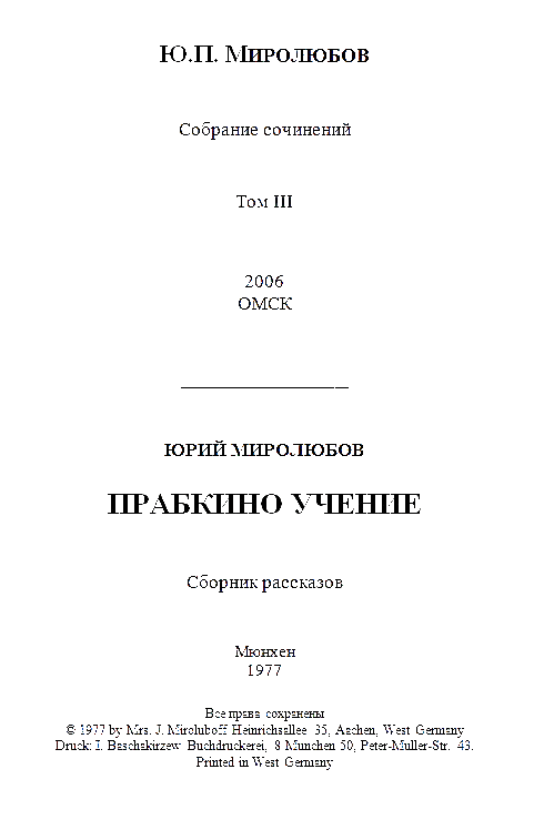 Миролюбов книги скачать