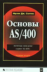 Основы AS|400