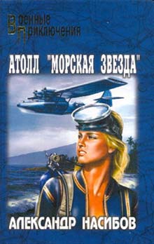 НАСИБОВ АЛЕКСАНДР ДЕТЕКТИВЫ КНИГИ СКАЧАТЬ БЕСПЛАТНО НАСИБОВ АЛЕКСАНДР ДЕТЕКТИВЫ КНИГИ СКАЧАТЬ БЕСПЛАТНО