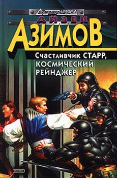 Лакки Старр и океаны Венеры