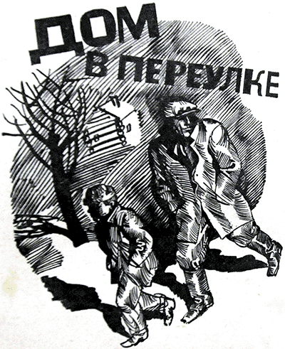 Ленька Охнарь