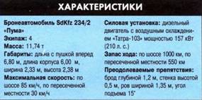 ТАНКИ иллюстрированная энциклопедия. Часть 2