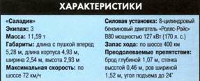 ТАНКИ иллюстрированная энциклопедия. Часть 2