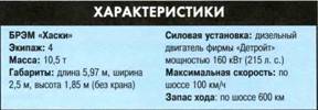 ТАНКИ иллюстрированная энциклопедия. Часть 2