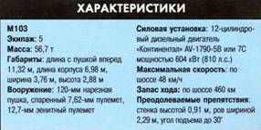 ТАНКИ иллюстрированная энциклопедия. Часть 2
