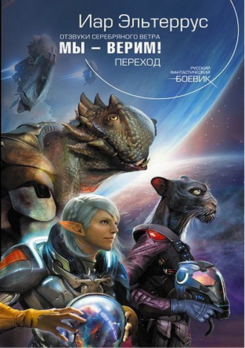 ОТЗВУКИ СЕРЕБРЯНОГО ВЕТРА ВСЕ КНИГИ СКАЧАТЬ БЕСПЛАТНО ОТЗВУКИ СЕРЕБРЯНОГО ВЕТРА ВСЕ КНИГИ СКАЧАТЬ БЕСПЛАТНО