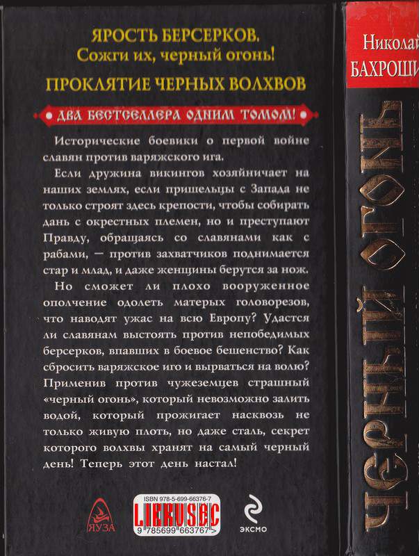 ЯРОСТЬ БЕРСЕКОВ СОЖГИ ИХ ЧЕРНЫЙ ОГОН СКАЧАТЬ БЕСПЛАТНО ЯРОСТЬ БЕРСЕКОВ СОЖГИ ИХ ЧЕРНЫЙ ОГОН СКАЧАТЬ БЕСПЛАТНО