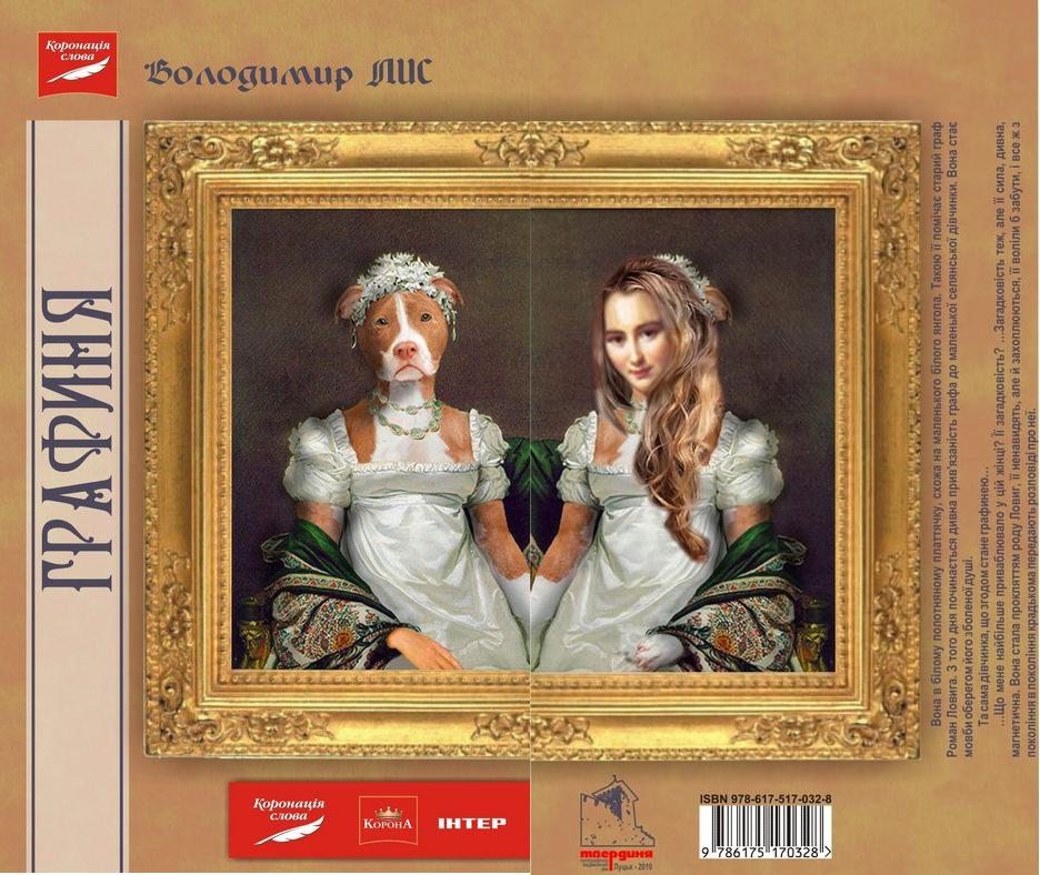 Графиня