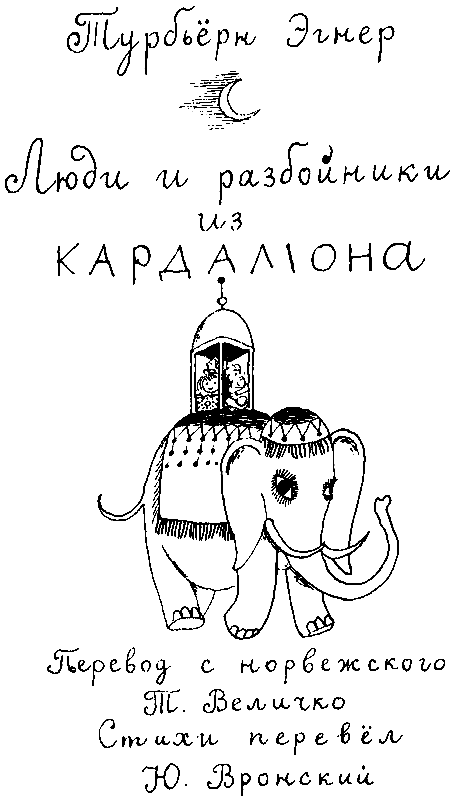 Тутта Карлссон Первая и единственная, Людвиг Четырнадцатый и др.