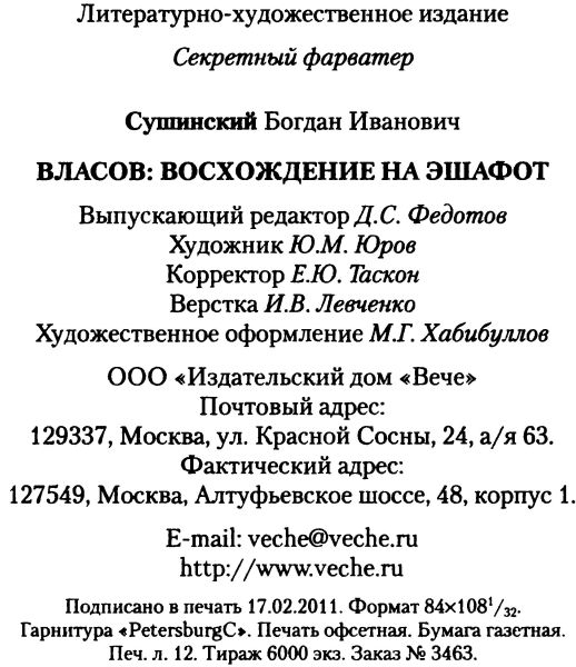 ВЛАСОВ ВОСХОЖДЕНИЕ НА ЭШАФОТ СКАЧАТЬ БЕСПЛАТНО ВЛАСОВ ВОСХОЖДЕНИЕ НА ЭШАФОТ СКАЧАТЬ БЕСПЛАТНО