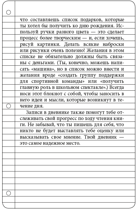 Богатый папа, бедный папа для подростков
