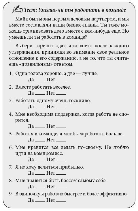 Богатый папа, бедный папа для подростков