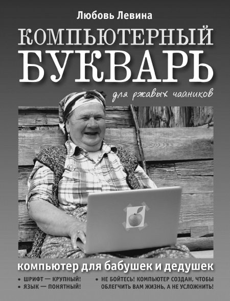 Бизнес для ржавых чайников. Достойная жизнь на пенсии