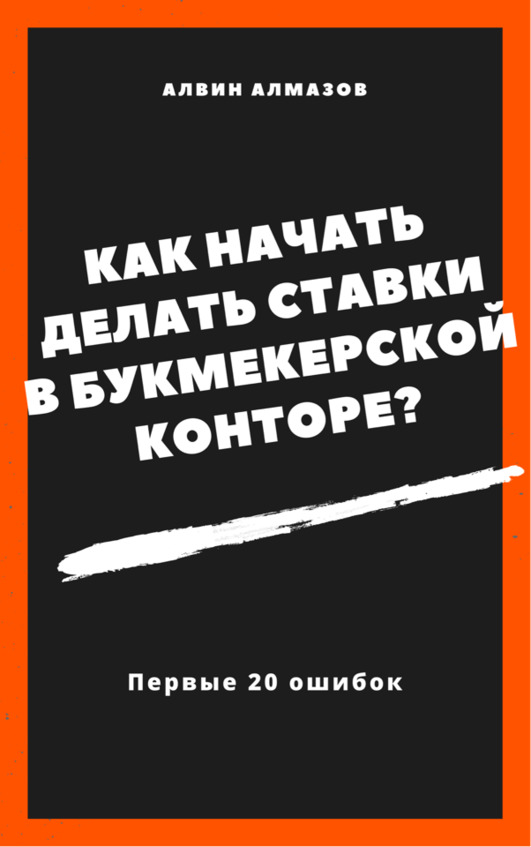 Чего не должен делать букмекер Чего не должен делать букмекер