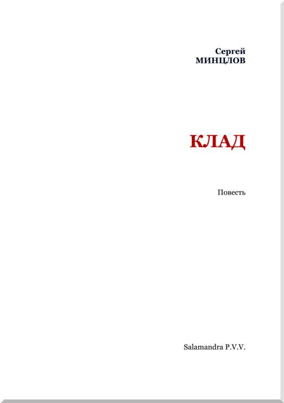Клад