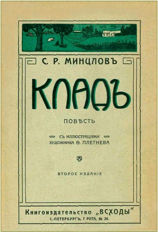 Клад