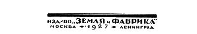 Всемирный следопыт, 1927 № 01