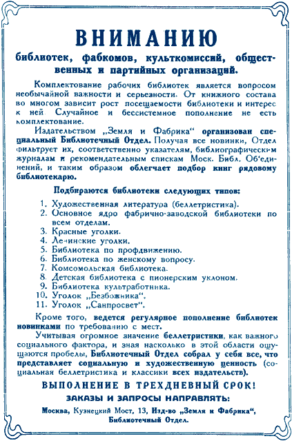 Всемирный следопыт, 1926 № 09