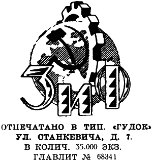 Всемирный следопыт, 1926 № 09