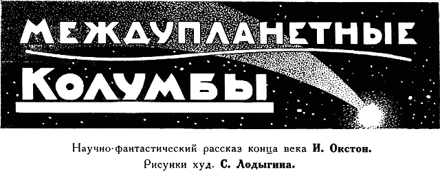 Всемирный следопыт, 1926 № 09