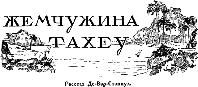 Всемирный следопыт, 1926 № 09