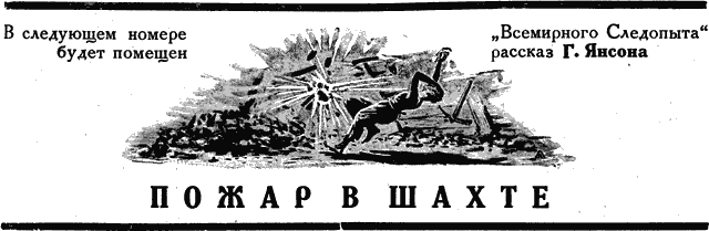 Всемирный следопыт, 1926 № 09