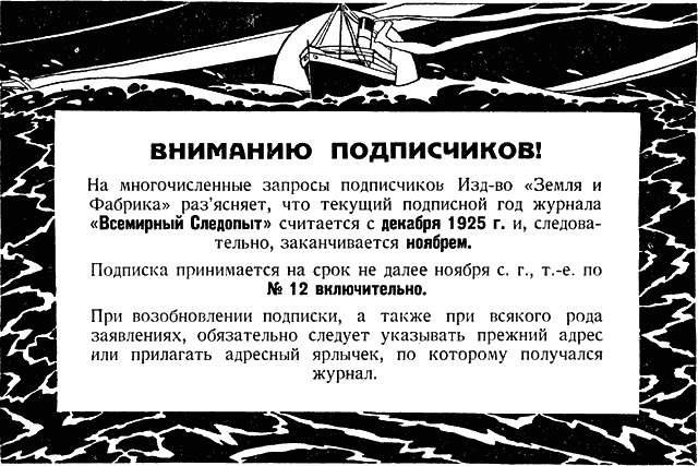 Всемирный следопыт, 1926 № 09