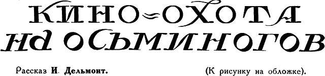 Всемирный следопыт, 1926 № 09