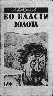 Всемирный следопыт, 1926 № 09