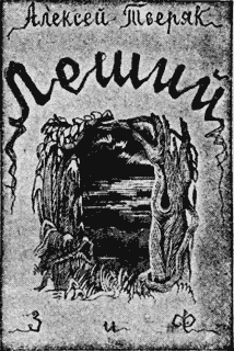 Всемирный следопыт, 1926 № 09