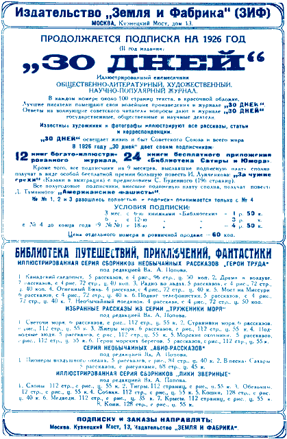 Всемирный следопыт, 1926 № 09
