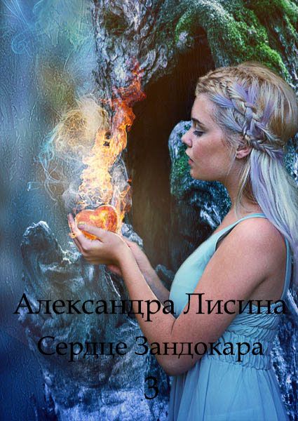 Лисина признание читать Лисина признание читать