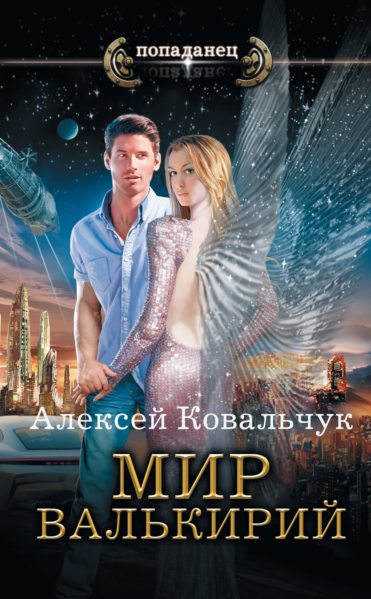 КНИГИ ЖАНРА ПОПАДАНКИ ДЕВУШКИ СКАЧАТЬ БЕСПЛАТНО КНИГИ ЖАНРА ПОПАДАНКИ ДЕВУШКИ СКАЧАТЬ БЕСПЛАТНО