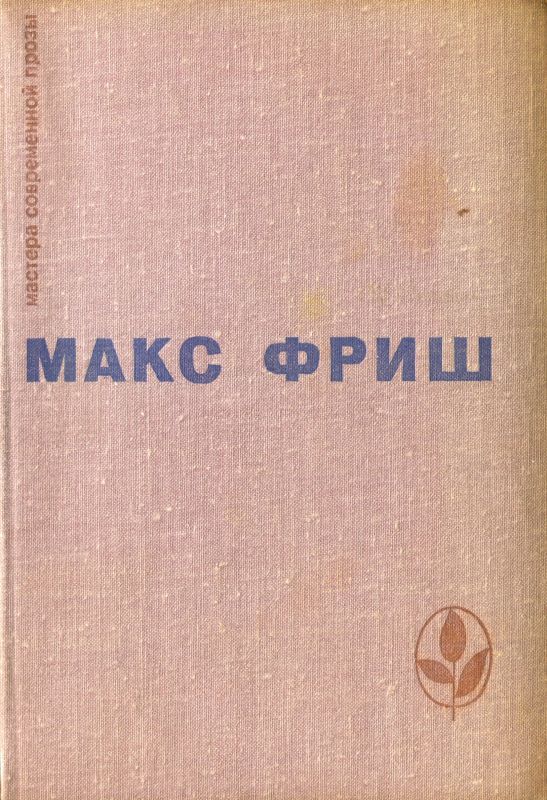 Homo Фабер