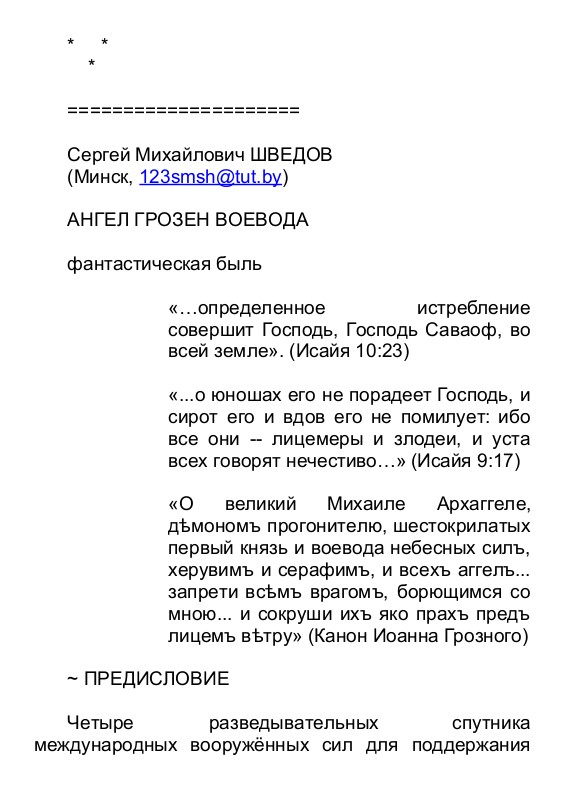 Ангел грозен воевода