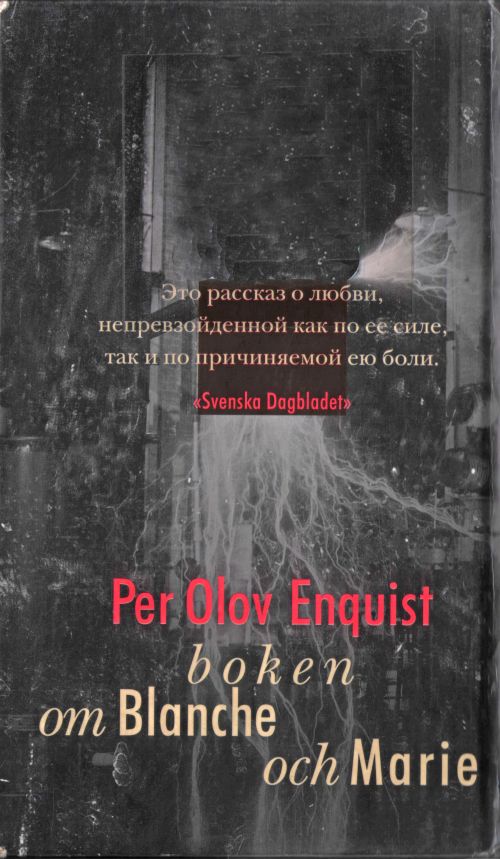 Книга о Бланш и Мари