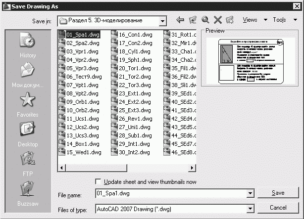 AutoCAD 2009 для студента. Самоучитель