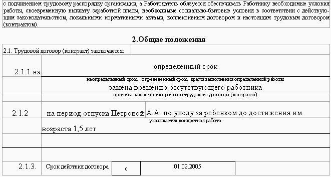 Заполнение трудовой книжки по уходу за ребенком Заполнение трудовой книжки по уходу за ребенком