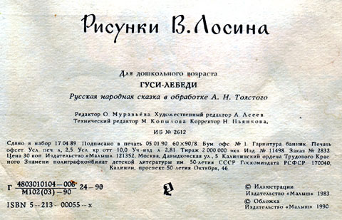 Гуси-Лебеди (илл)