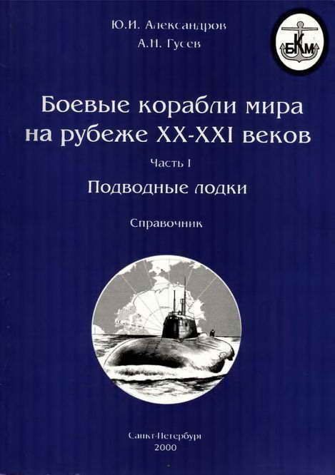 юрий апальков подводные лодки юрий апальков подводные лодки