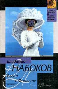 Весна в Фиальте (сборник)